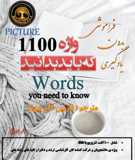 یادگیری زبان بدون فراموشی - 